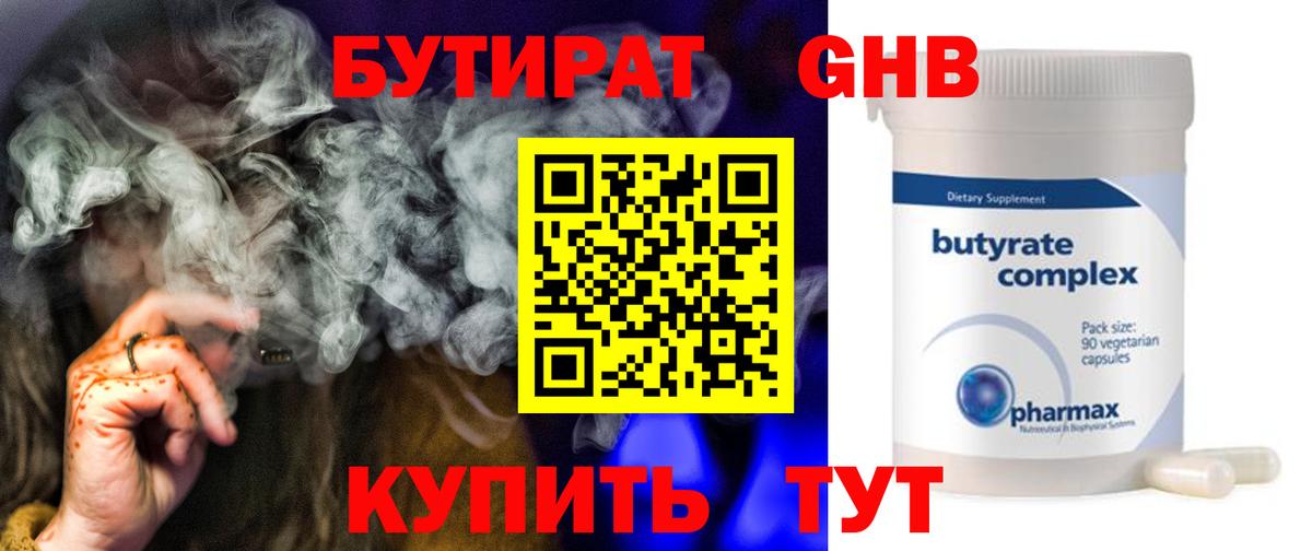 Бутират буратино  БУТИРАТ  Новый Уренгой  Вход с VPN 