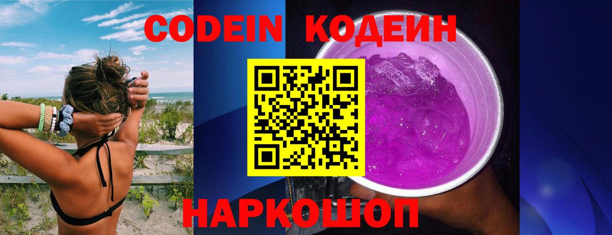 Кодеин Purple Drank  Codein Purple Drank  Новый Уренгой  Вход с VPN 