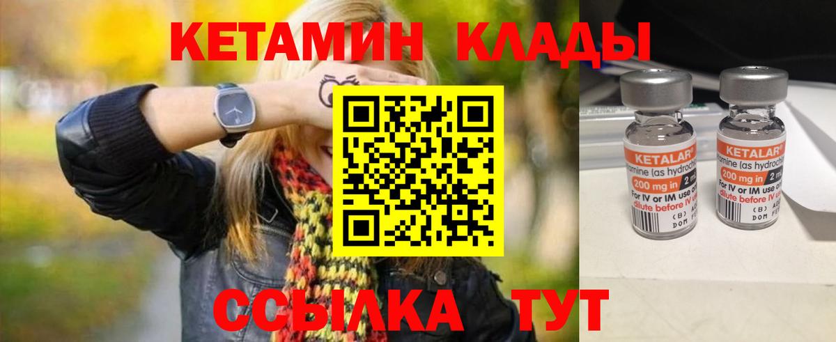 КЕТАМИН ketamine Новый Уренгой